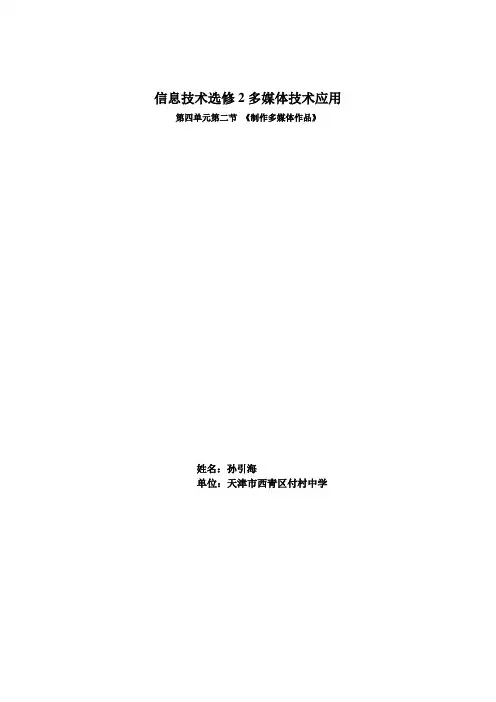 (完整word)高中信息技术教学设计