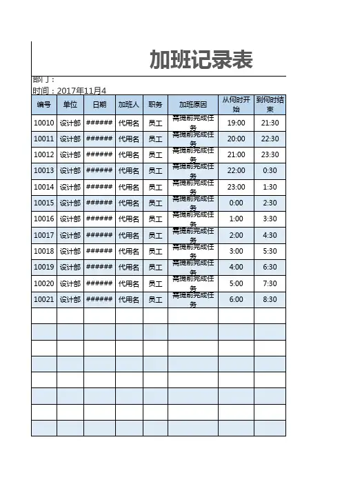 员工加班记录表excel模板