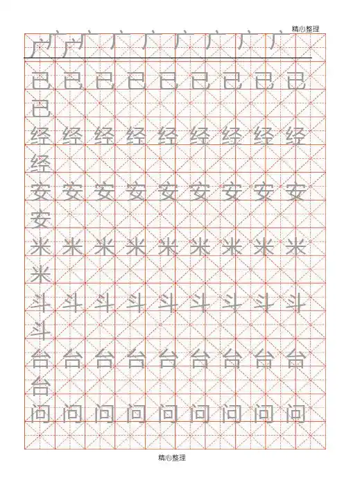 重点小学生练字用米字格字帖(A4纸)