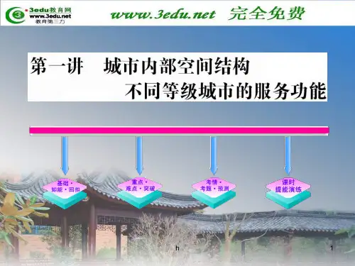 2011届高考地理第一轮各知识点复习(7)
