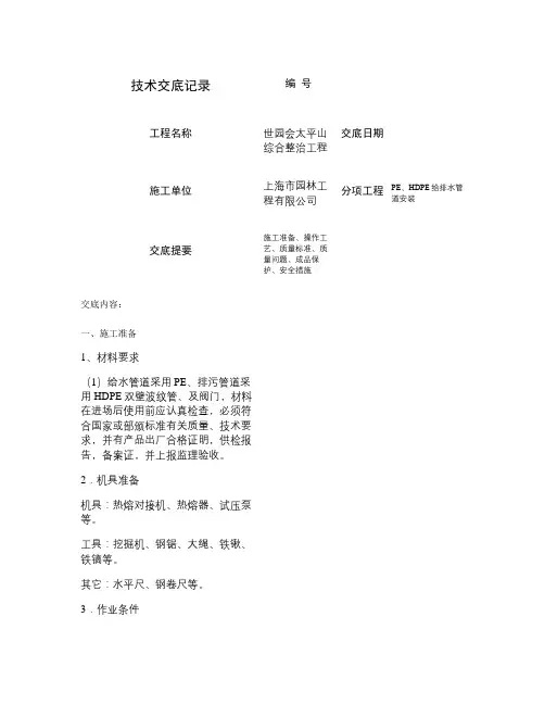 给排水管道安装技术交底(精)