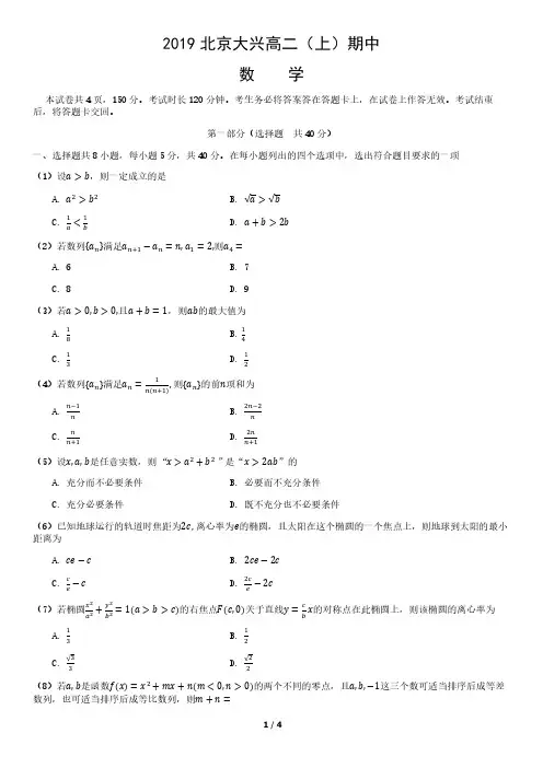 2019北京大兴高二(上)期中数学