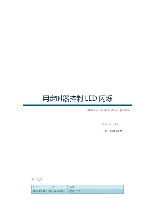 用定时器控制LED闪烁