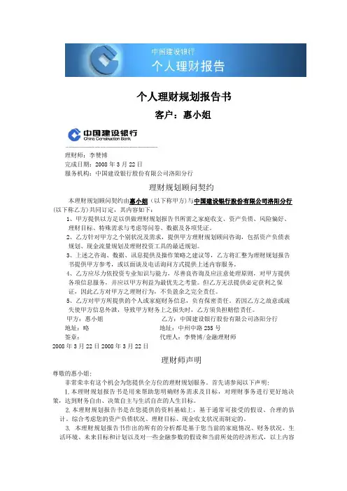 个人理财规划报告书