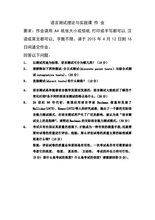 语言测试理论与实践课 作 业 (1)