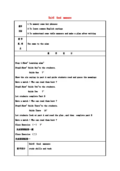 八年级英语下册Unit5Goodmannersstudyskillsandtask教案新版牛津版