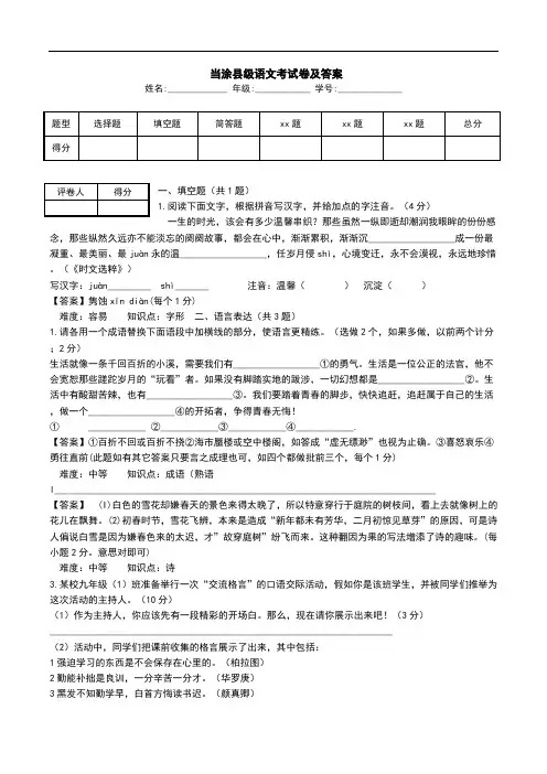  当涂县级语文考试卷及答案.doc