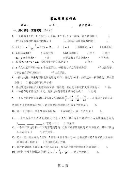 精选-六年级下册数学试题第9周周末作业  人教新课标-word文档