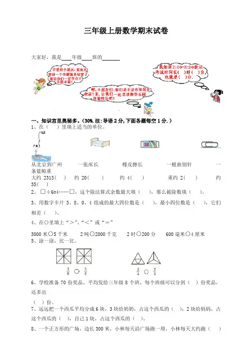 最新人教版三年级数学上册期末试卷