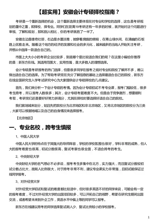 安徽会计专硕择校指南_会计专硕学校排名_会计专硕就是个坑_会计专硕考研科目_新东方在线