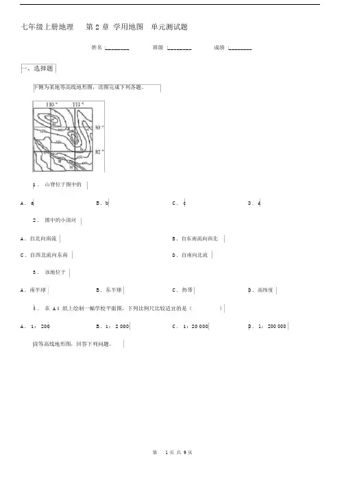 七年级上册地理第2章学用地图单元测试题.docx