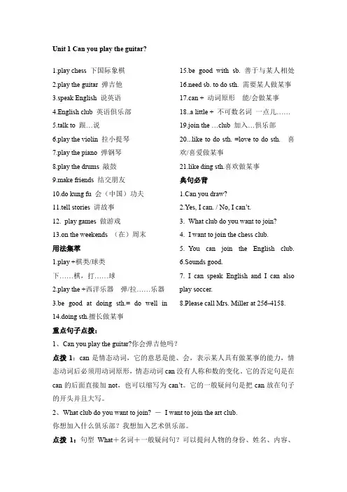人教版七年级英语下册期中复习资料全 2