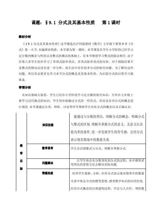 新沪科版七年级数学下册《9章 分式  9.1 分式及其基本性质  分式的概念及其基本性质》教案_17