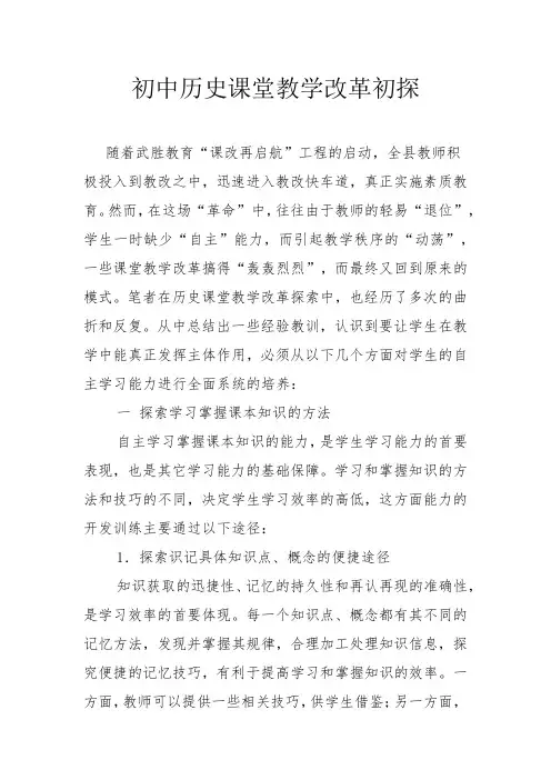 初中历史课堂教学改革初探