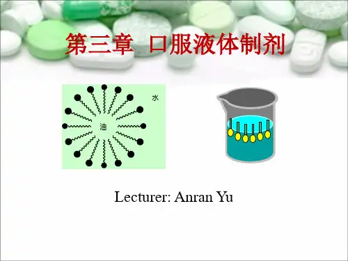 第三章_乳剂(四)分析