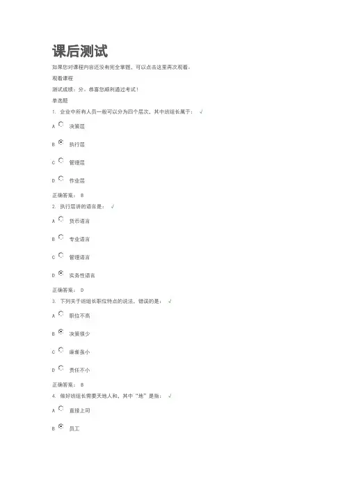 班组长的角色认知与定位答案
