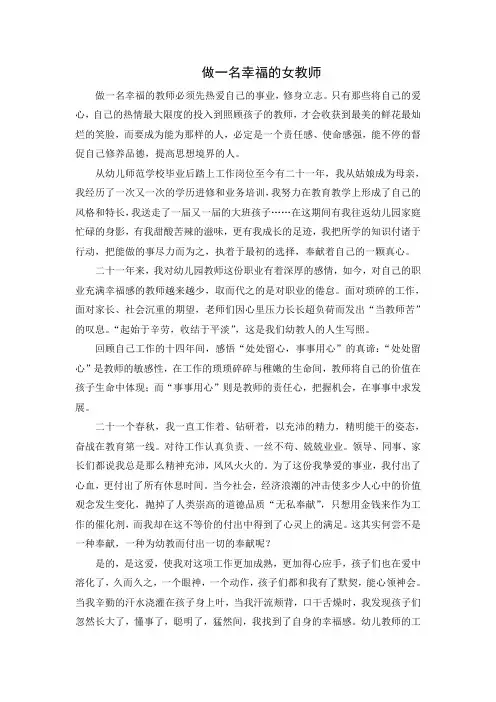 做一名幸福的女教师