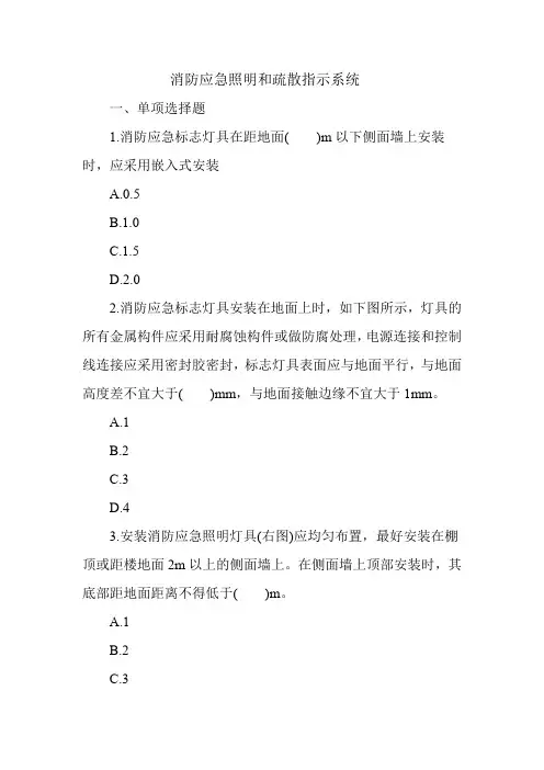 消防应急照明和疏散指示系统 2