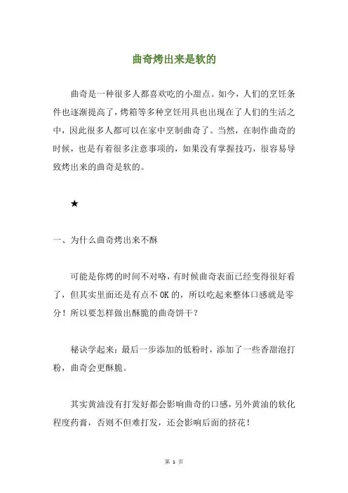 曲奇烤出来是软的