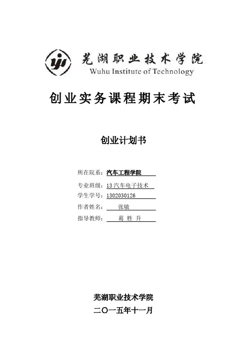 汽车美容店创业计划书 3