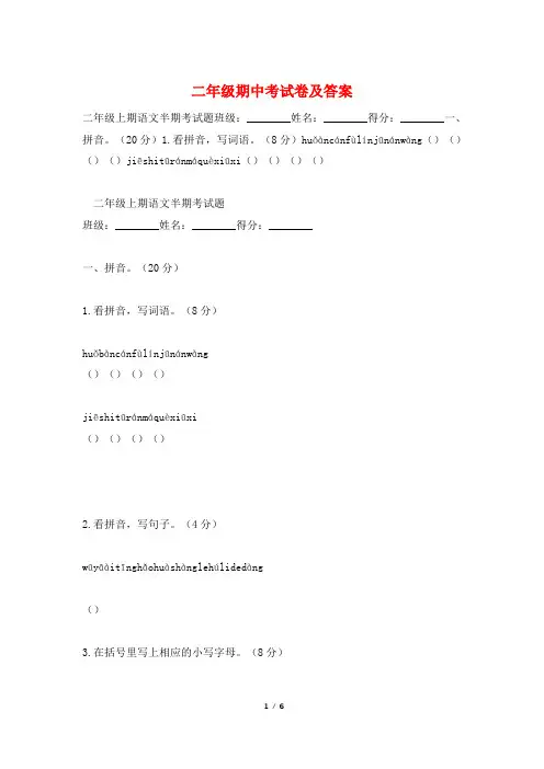 二年级期中考试卷及答案