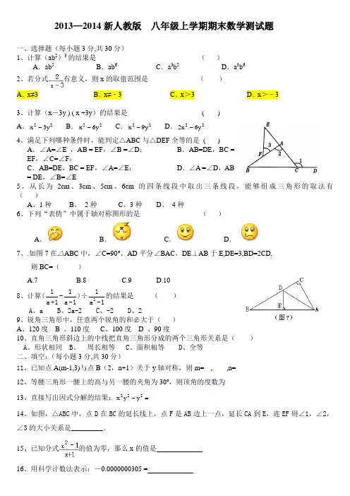 【2014-2015新人教版】八年级上学期期末数学测试题及答案