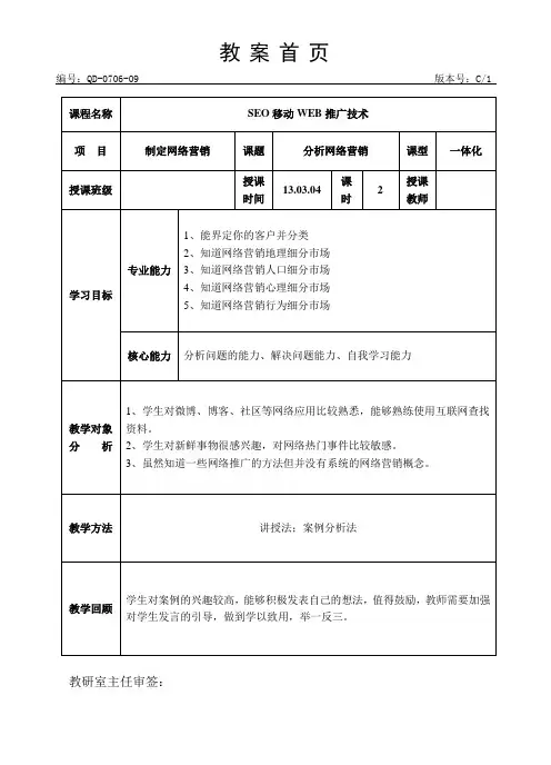 网络营销教案_网络营销教学设计