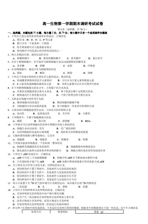高一生物第一学期期末调研考试试卷 (4)