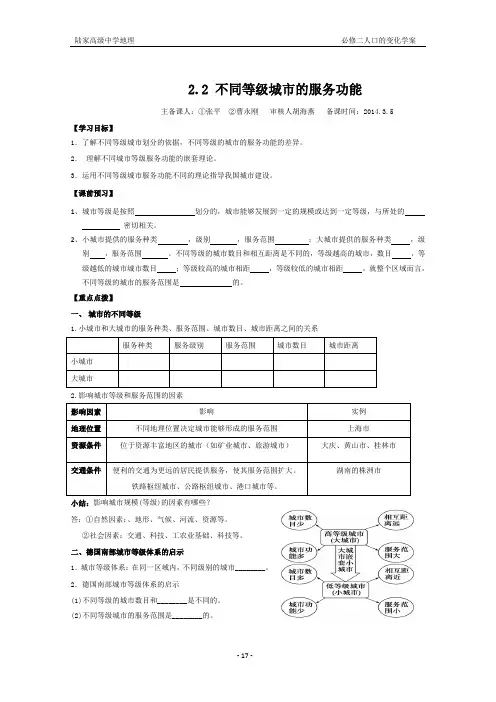 2.2不同等级城市的服务功能学案定稿