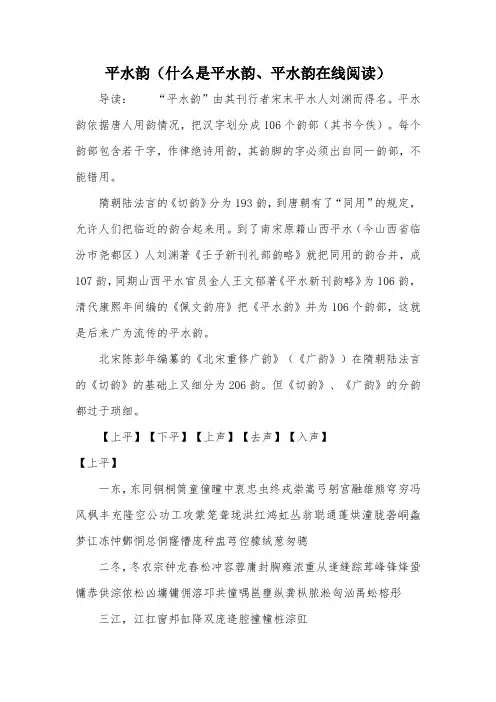 平水韵(什么是平水韵、平水韵在线阅读)