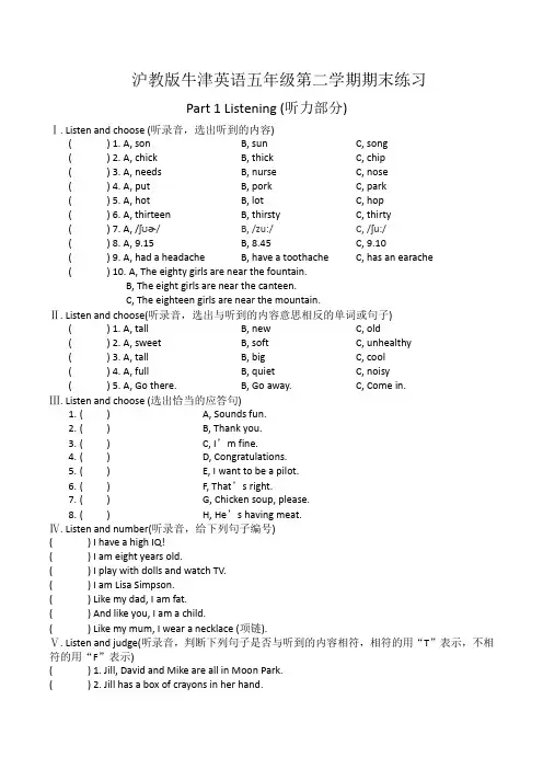 沪教版牛津英语五年级第二学期期末练习(参考答案)