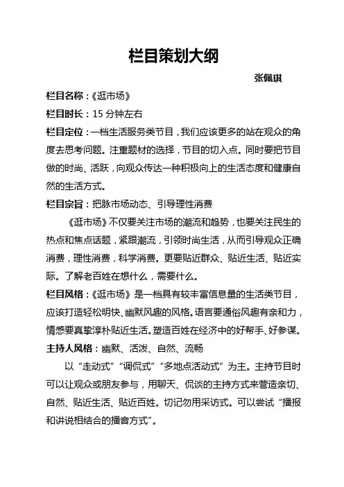 栏目策划大纲