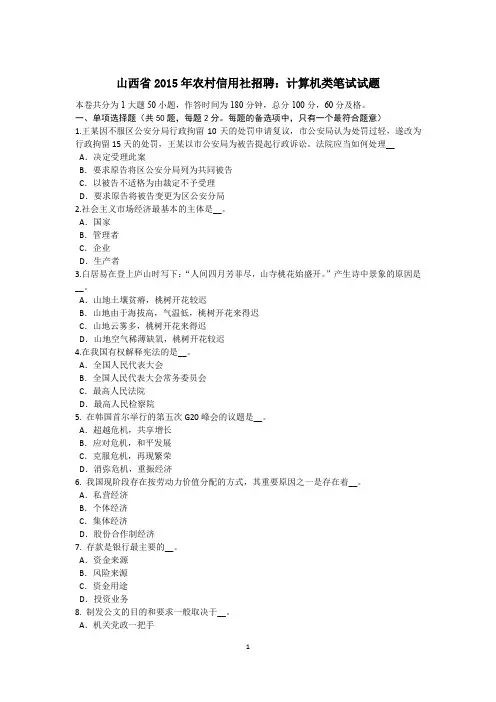 山西省2015年农村信用社招聘：计算机类笔试试题
