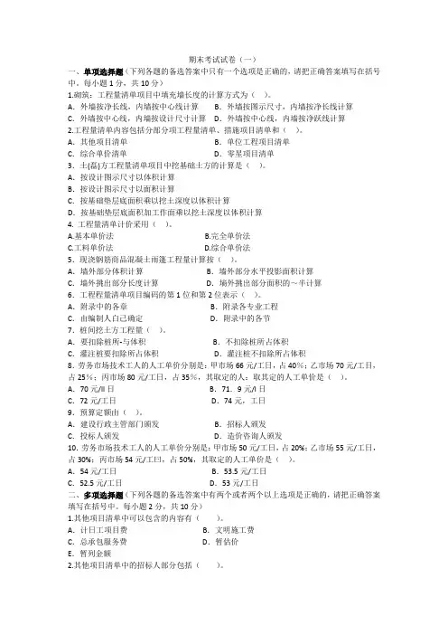 工程量清单计价-期末考试试卷一