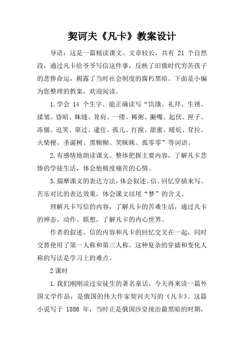 契诃夫《凡卡》教案设计