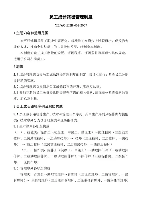 员工成长路径管理制度
