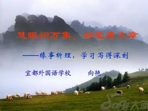 缘事析理,学习写得深刻ppt