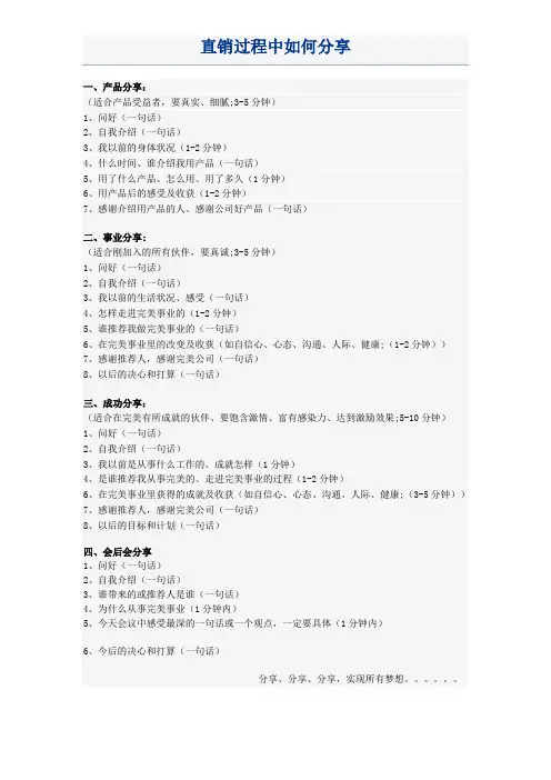 直销过程如何分享