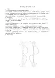 滨州整体吊弦安装使用说明书
