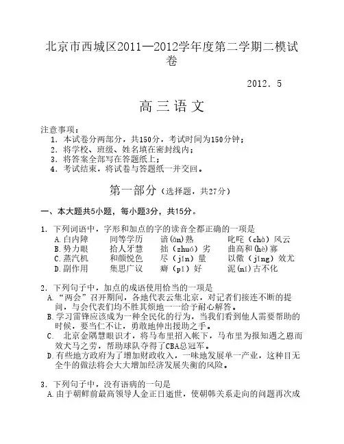 西城区2012二模语文