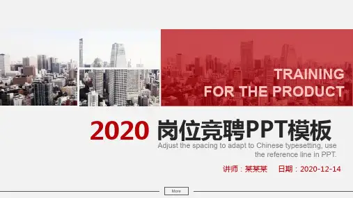 热处理工竞聘演讲汇报报告PPT