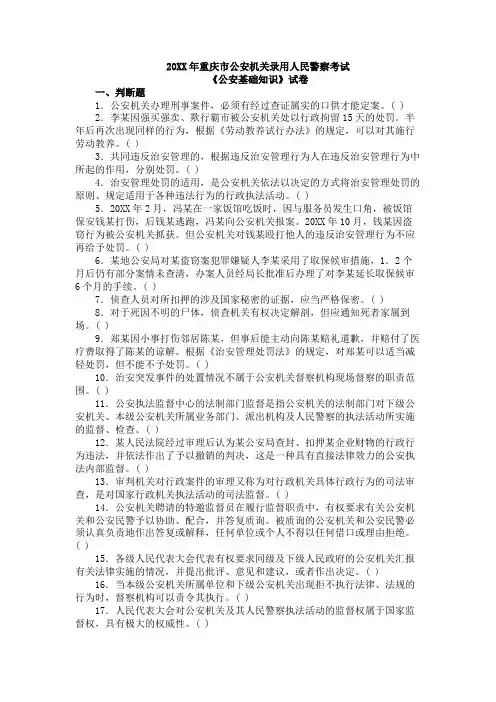 重庆市公安基础知识真题