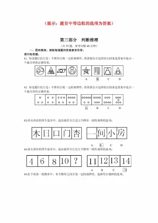 模拟考试判断推理答案