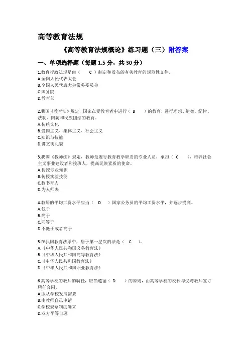高等教育法规习题