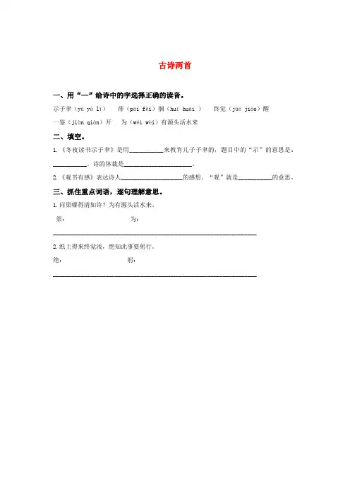六年级语文上册 22 古诗两首练习 苏教版