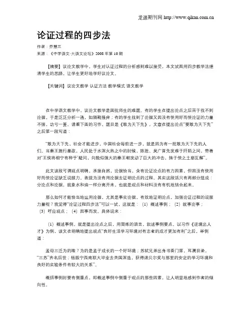 论证过程的四步法