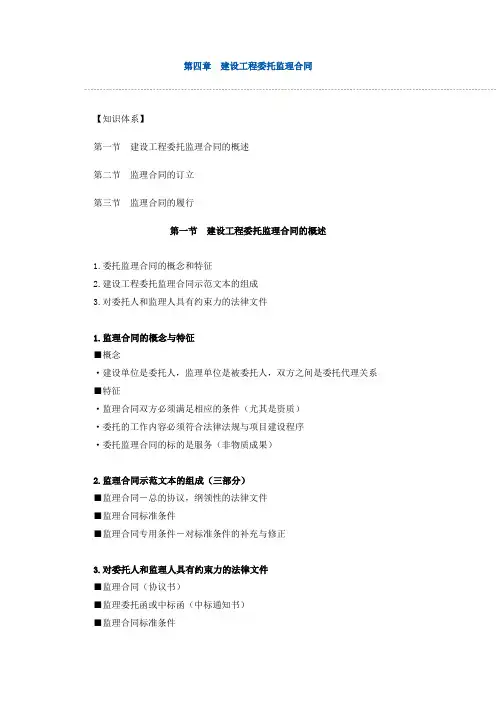 全国监理工程师课件5