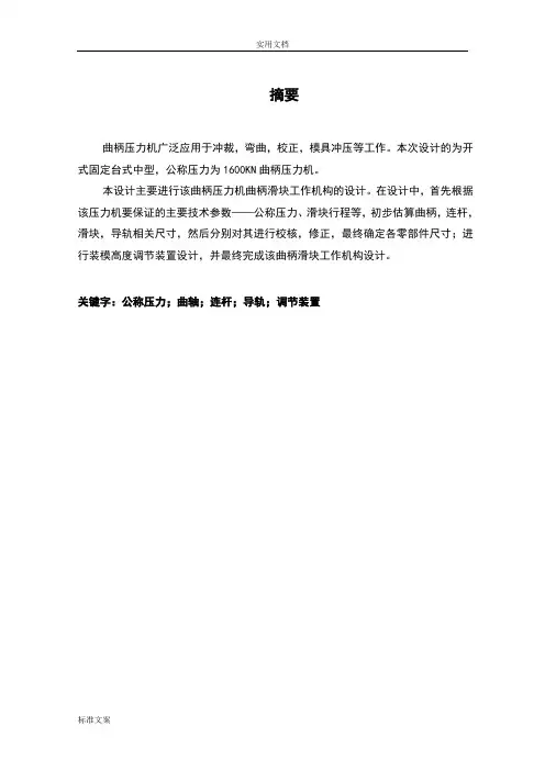曲柄滑块工作机构课程设计 2