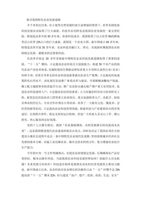 探寻我国特色农业发展道路