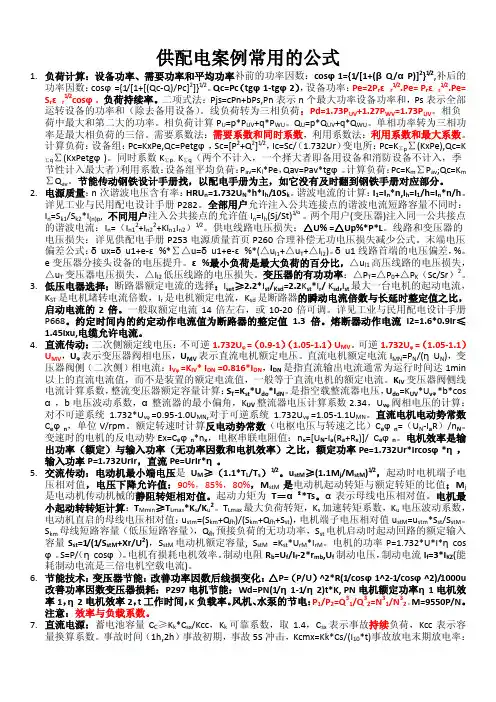 供配电常用公式(验算)